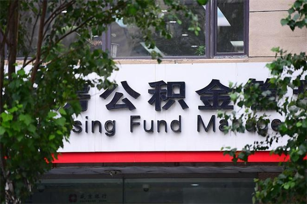 新泰住房公积金封存后怎么取钞（住房公积金封存状态下怎么取）