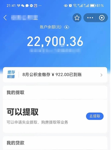 新泰封存公积金取钱（封存公积金提取流程2021）