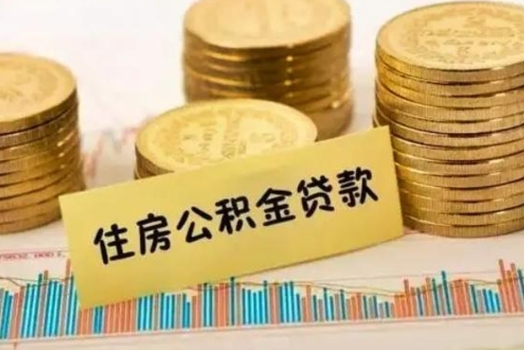 新泰住房在职公积金封存怎么取（还在职但公积金封存）