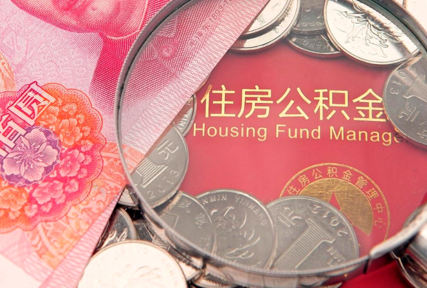 新泰公积金封存了还能帮取吗（公积金封存了影响提取吗）
